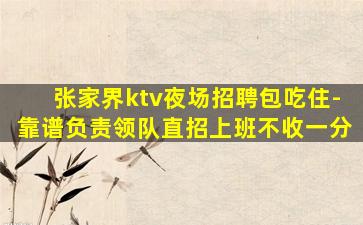 海口夜总会招聘