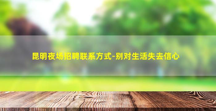 惠州KTV招聘